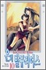 은의 발큐리어스 10