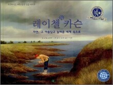 레이첼 카슨