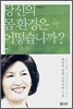 당신의 몸 환경은 어떻습니까?