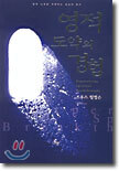 영적 도약의 경험