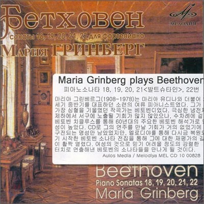Maria Grinberg 베토벤: 피아노 소나타 6집 (Beethoven: Piano Sonata No. 18 `The Hunt`, No.19 No.20 No.21 `Waldstein`, No.22)