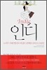 인디 Indie
