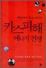 카스피해 에너지 전쟁