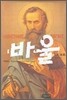바울