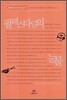 팔레스타인의 눈물