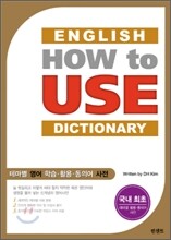ENGLISH HOW to USE DICTIONARY