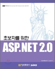초보자를 위한 ASP.NET 2.0