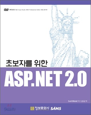 초보자를 위한 ASP.NET 2.0