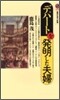 デパ-トを發明した夫婦
