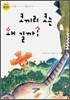 코끼리 코는 왜 길까?