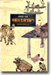 국토와 민족생활사