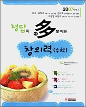 정답이 다(多)보이는 특목고 창의력(수학)