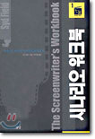시나리오 워크북