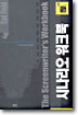 시나리오 워크북