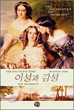 이성과 감성