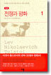 전쟁과 평화 1