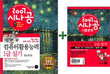컴퓨터활용능력 1급 실기 (2007)