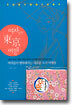 여자들의 동경 여행