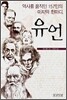 유언