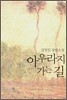 아우라지 가는 길