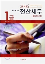 최대리 전산세무 1급 (법인조정)