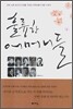 훌륭한 어머니들