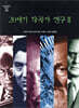 20세기 작곡가 연구 2