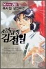 소년탐정 김전일 애장판 File 16
