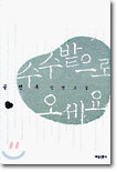 수수밭으로 오세요