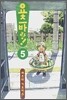 요츠바랑! 5