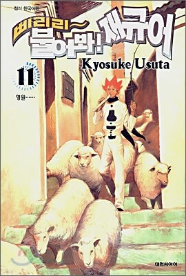 삐리리~ 불어봐! 재규어 11