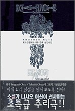데스 노트 어나더 노트