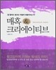 매혹 & 크리에이티브