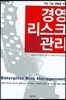 경영 리스크 관리