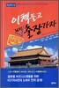 이 책 들고 해외출장 가자 중화권편