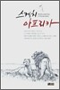 스케치 아프리카