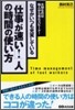 「仕事が速い!」人の時間の使い方