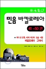 민음 바칼로레아 세트 5