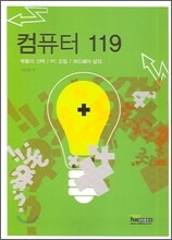 컴퓨터 119