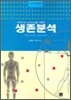 생존분석