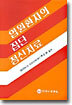 입원환자의 집단정신치료