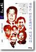 인물과 사상 10