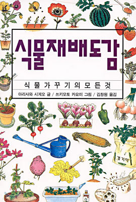 식물재배도감
