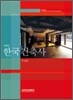 한국 건축사