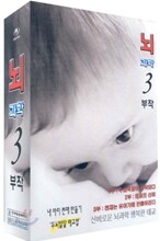 뇌 과학 (3부작) 3VCD