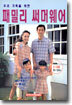 우리가족을 위한 패밀리 써머웨어