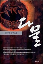다물