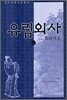 유림외사 2