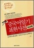 중국어일기 표현사전 워크북