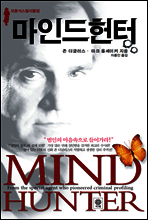 마인드 헌터